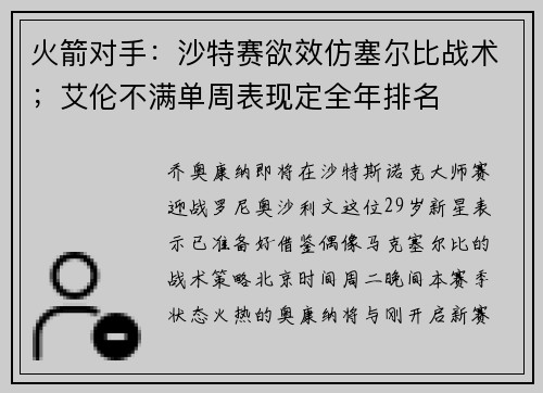火箭对手：沙特赛欲效仿塞尔比战术；艾伦不满单周表现定全年排名